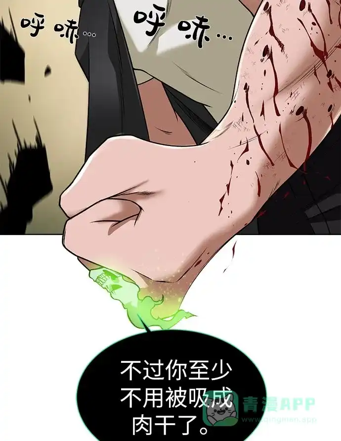 《地下城复仇记》[第14话] 目的 第41页