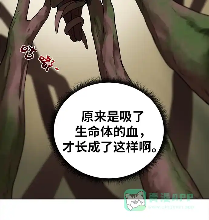 《地下城复仇记》[第14话] 目的 第31页