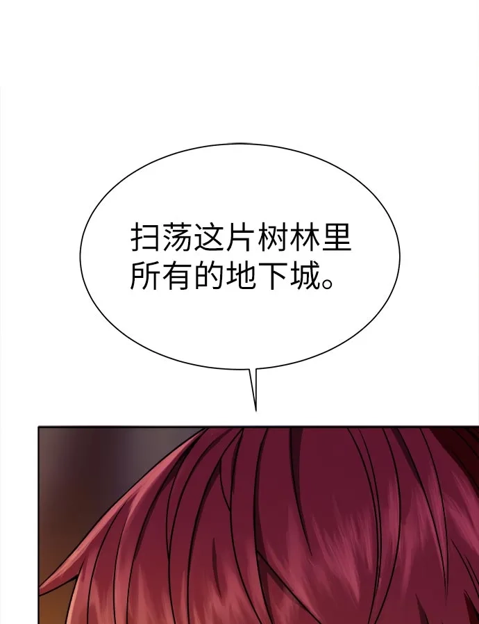 《地下城复仇记》[第14话] 目的 第123页
