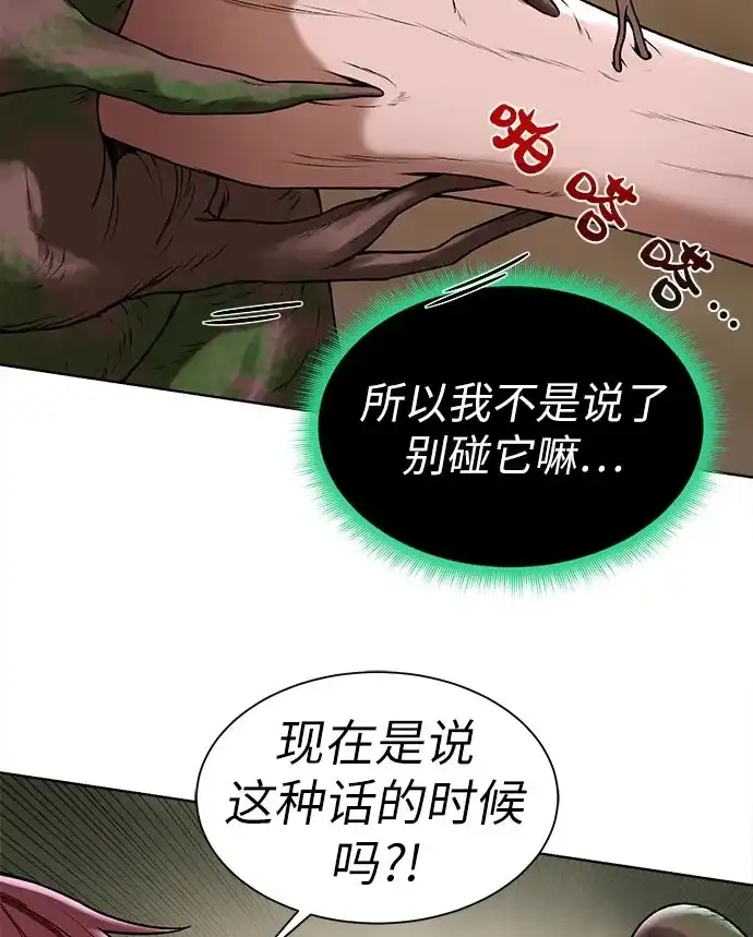 《地下城复仇记》[第14话] 目的 第28页
