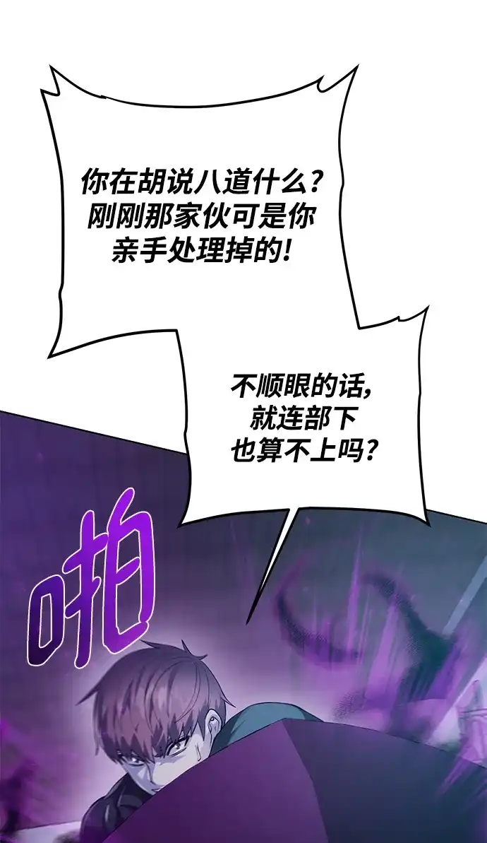 《地下城复仇记》[第139话] 宿敌 第65页