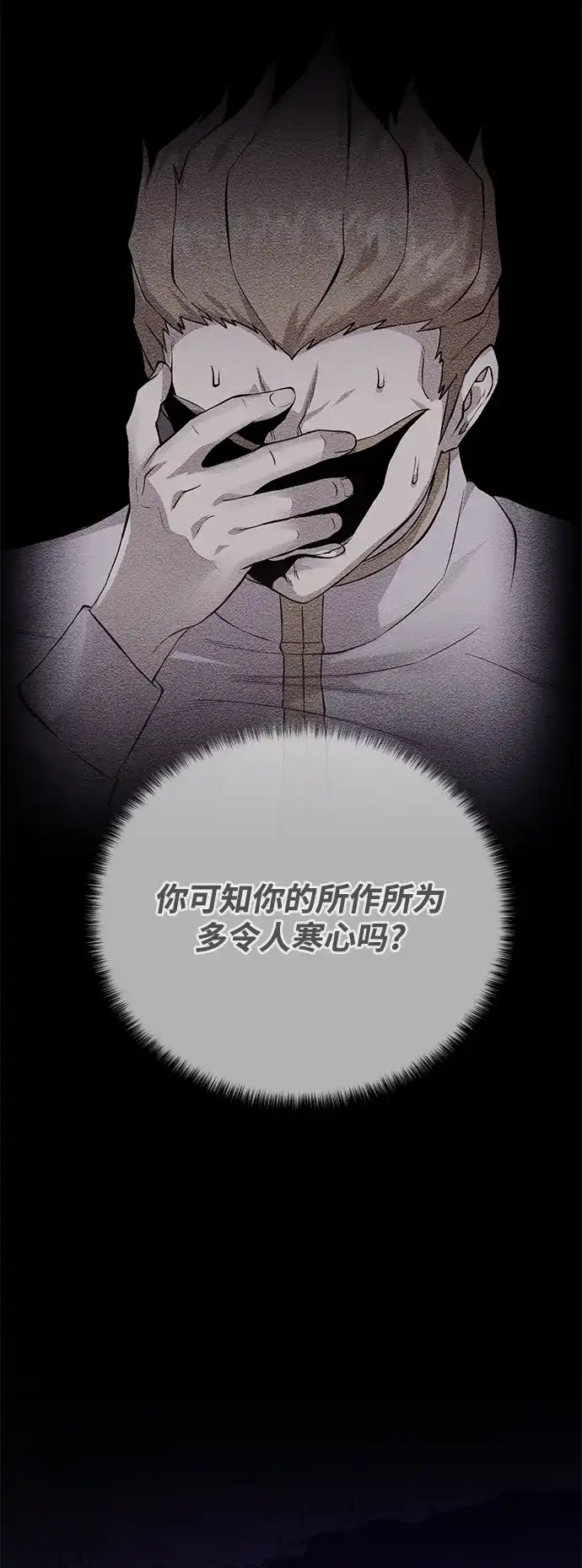 《地下城复仇记》[第140话] 新朋友 第78页