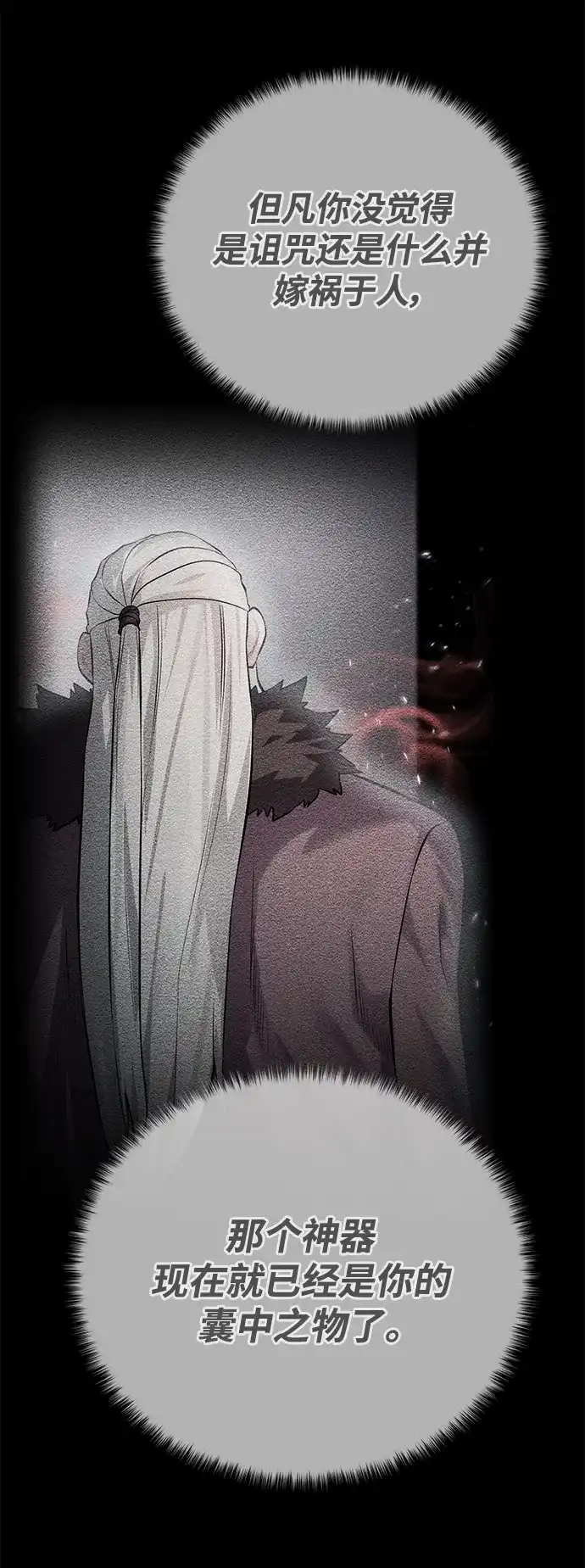 《地下城复仇记》[第140话] 新朋友 第77页