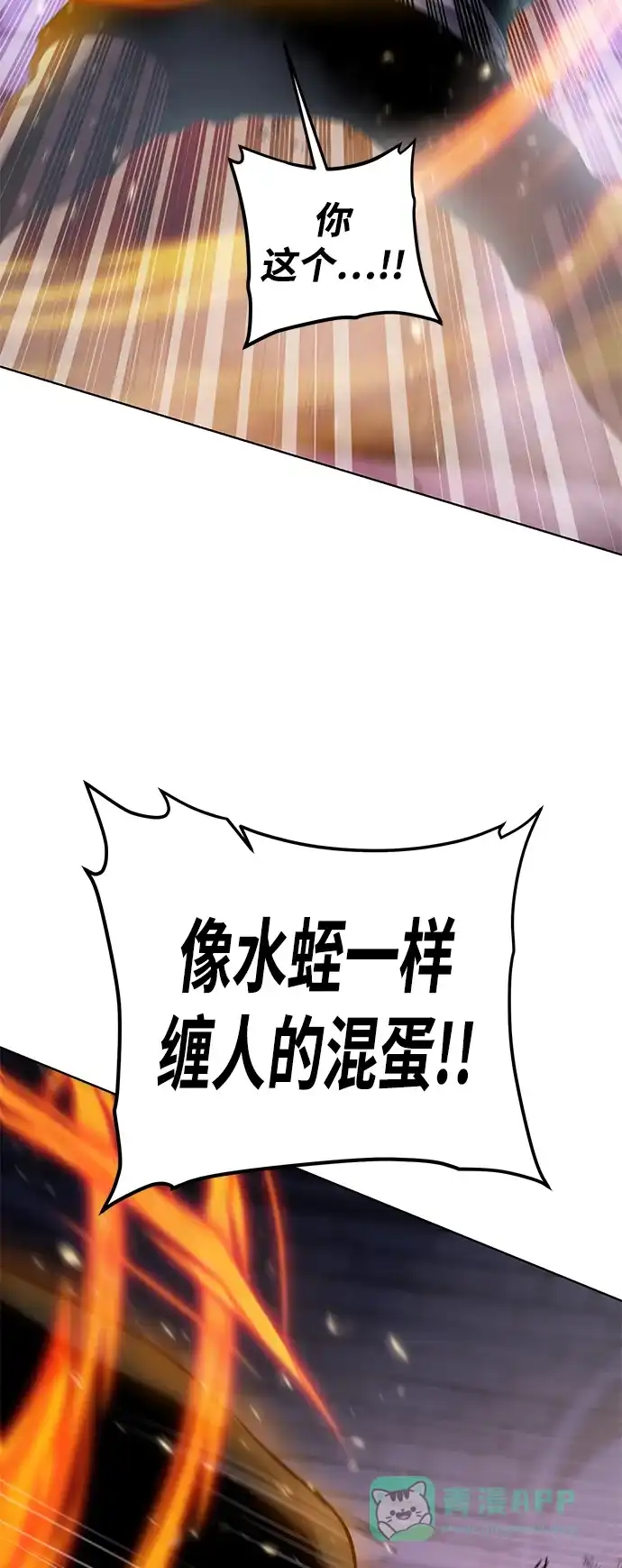 《地下城复仇记》[第141话] 蚕食 第71页