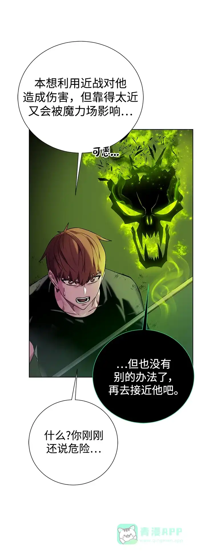 《地下城复仇记》[第141话] 蚕食 第61页
