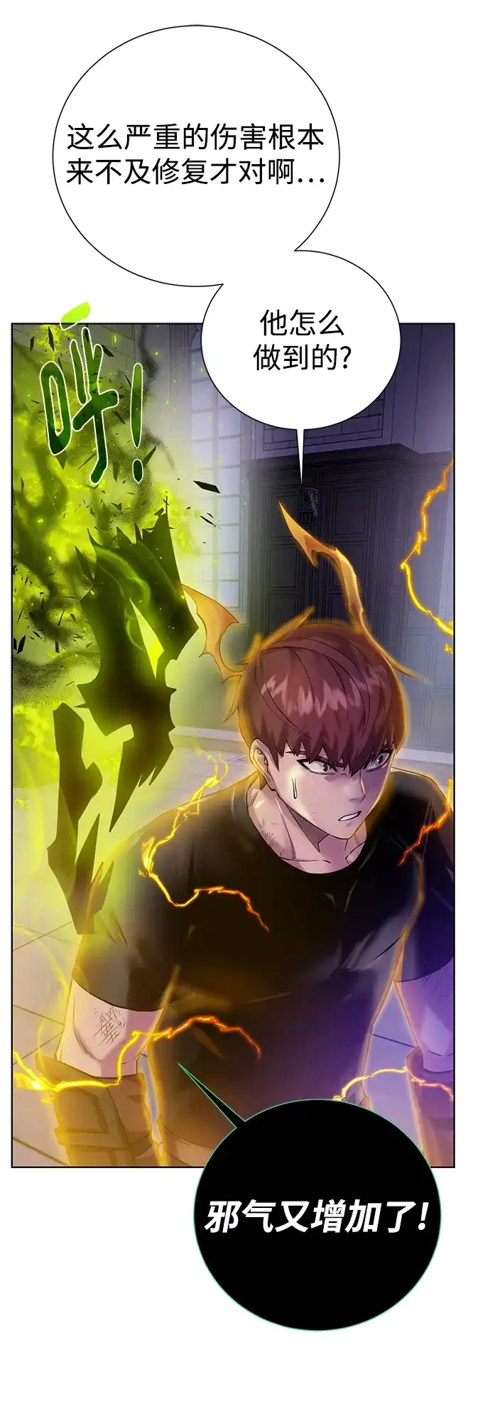 《地下城复仇记》[第141话] 蚕食 第4页