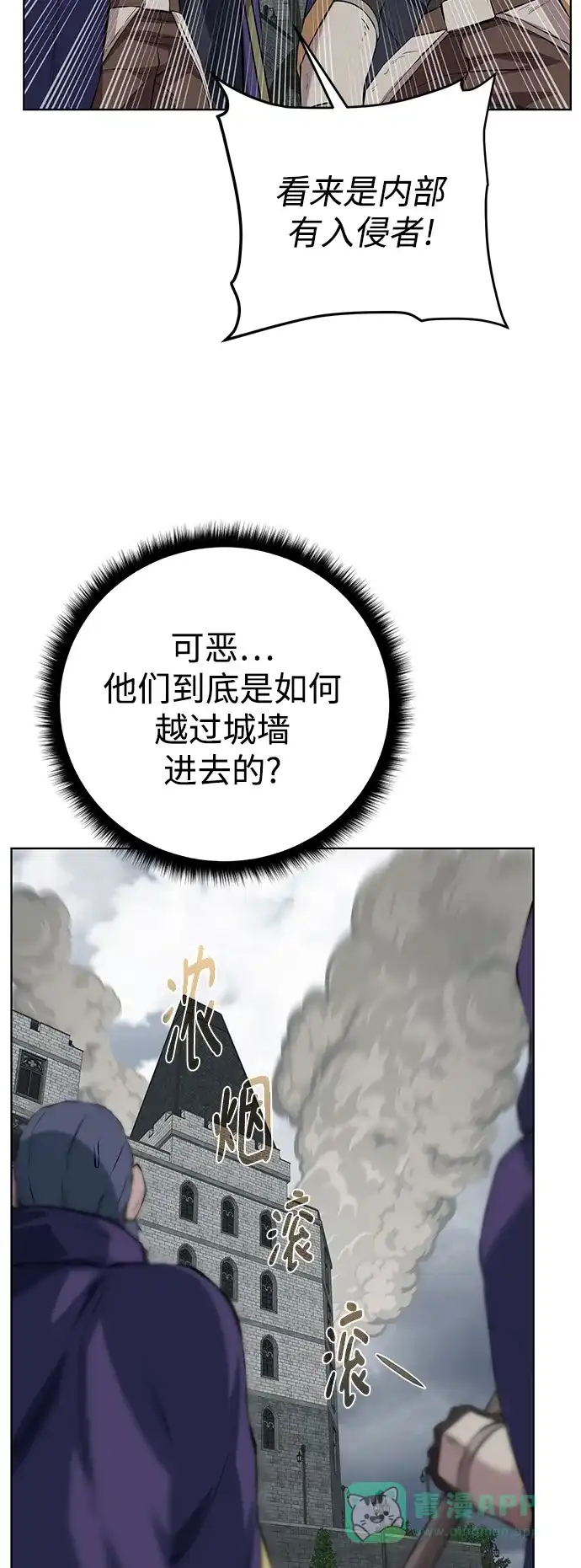 《地下城复仇记》[第141话] 蚕食 第11页