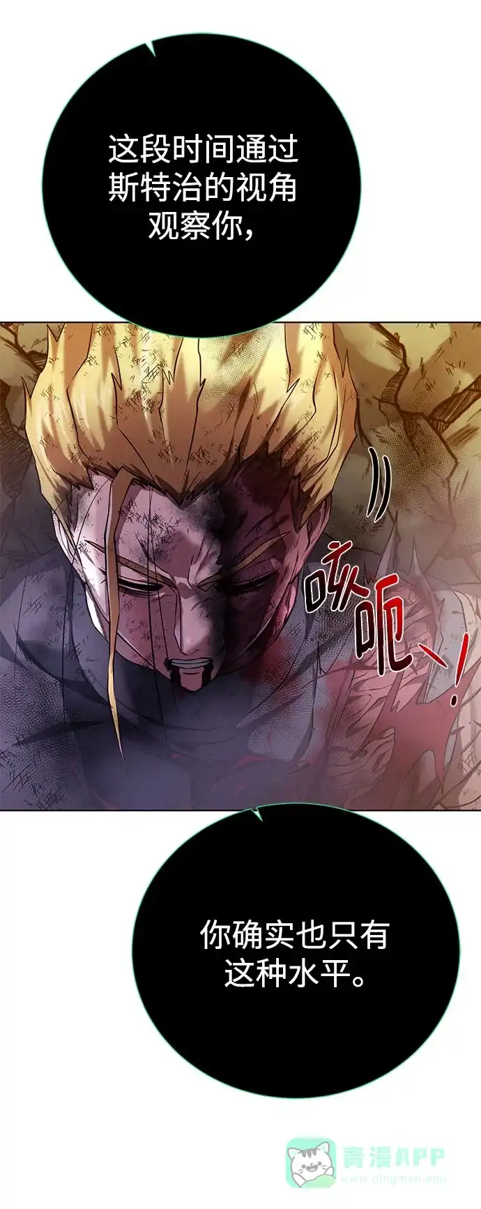 《地下城复仇记》[第142话] 差距 第56页