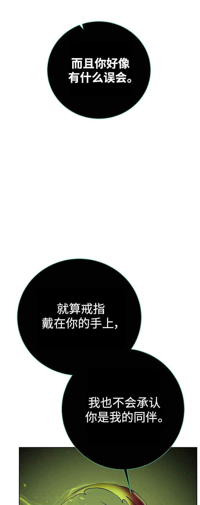 《地下城复仇记》[第142话] 差距 第52页