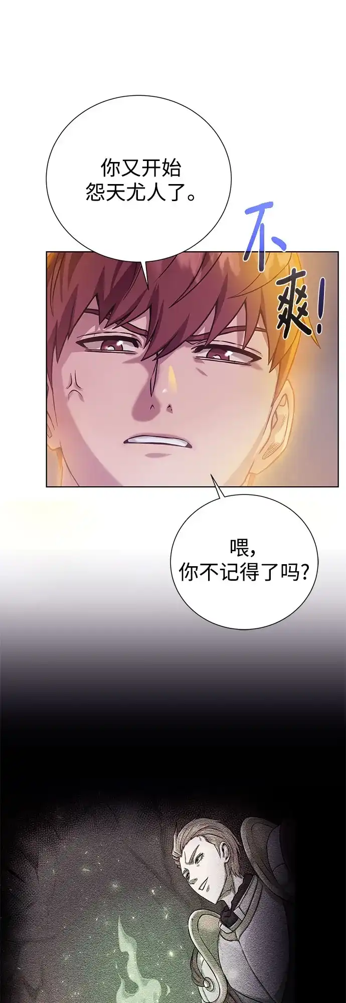 《地下城复仇记》[第142话] 差距 第49页