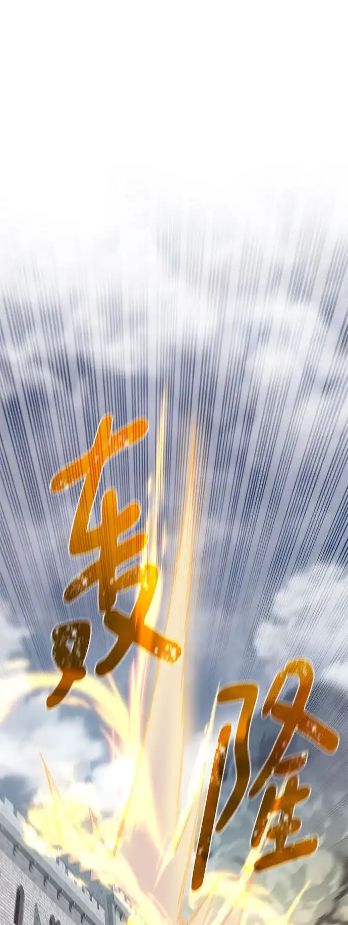 《地下城复仇记》[第142话] 差距 第38页