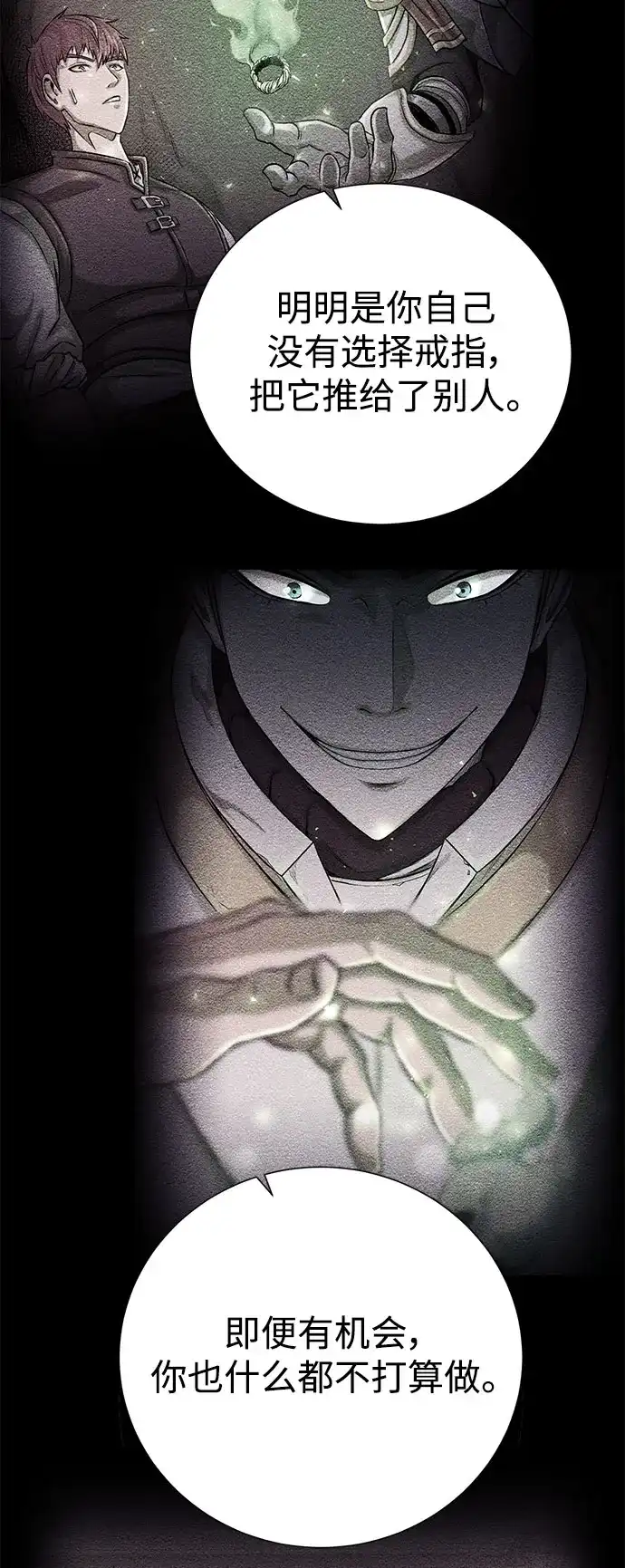 《地下城复仇记》[第142话] 差距 第50页