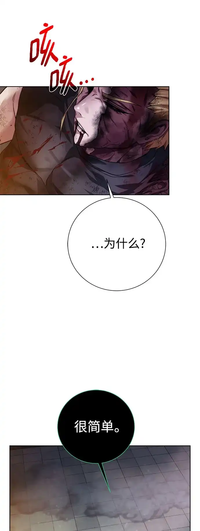 《地下城复仇记》[第142话] 差距 第54页