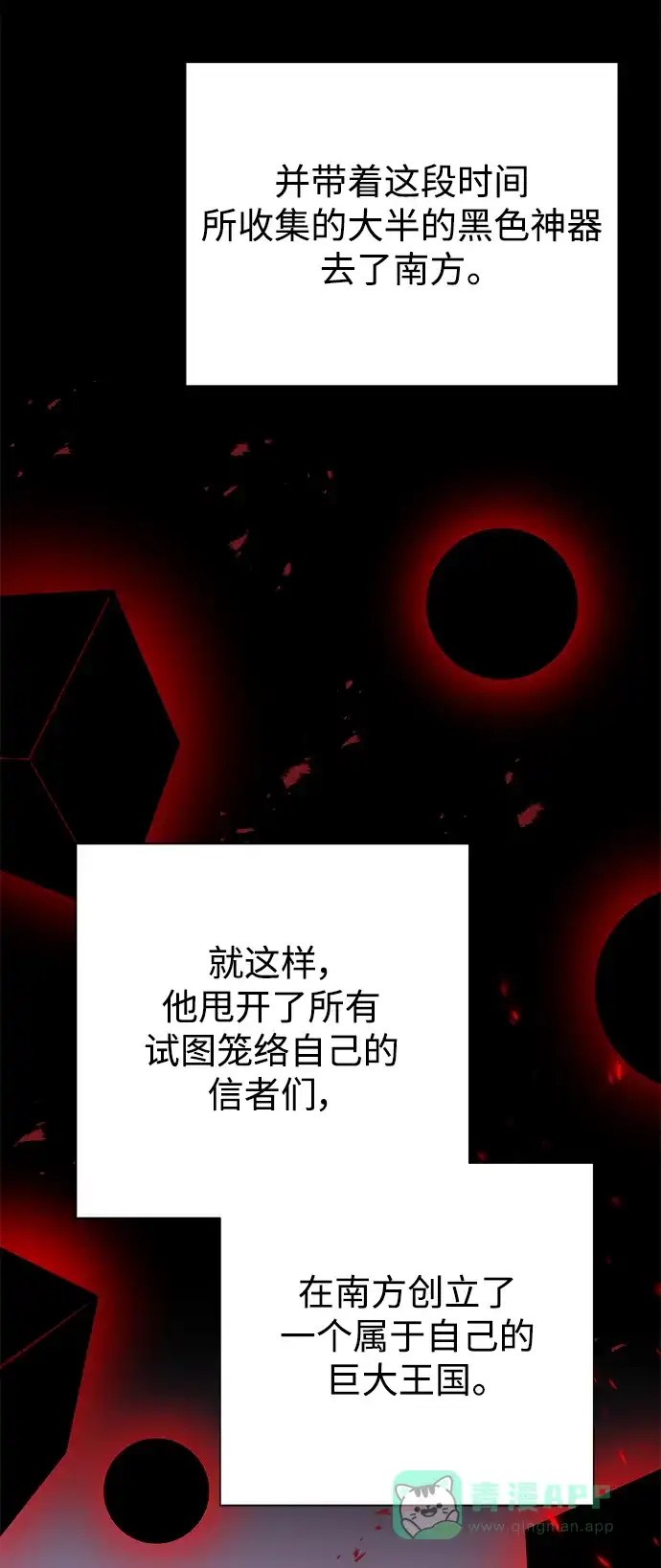 《地下城复仇记》[第143话] 祭品 第46页