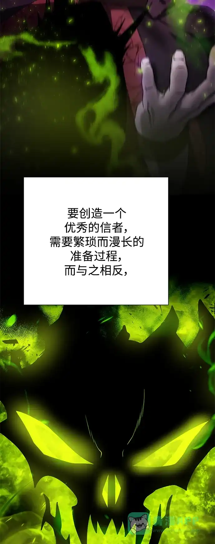 《地下城复仇记》[第143话] 祭品 第41页