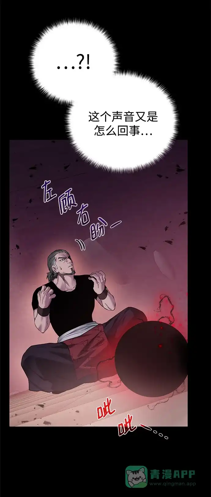 《地下城复仇记》[第143话] 祭品 第26页