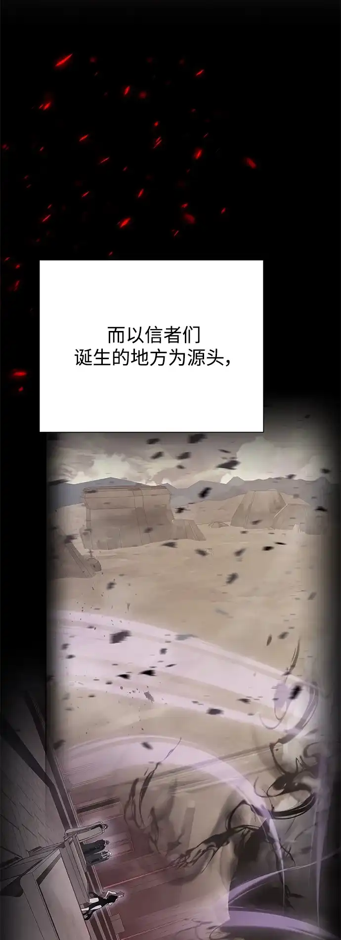 《地下城复仇记》[第143话] 祭品 第48页