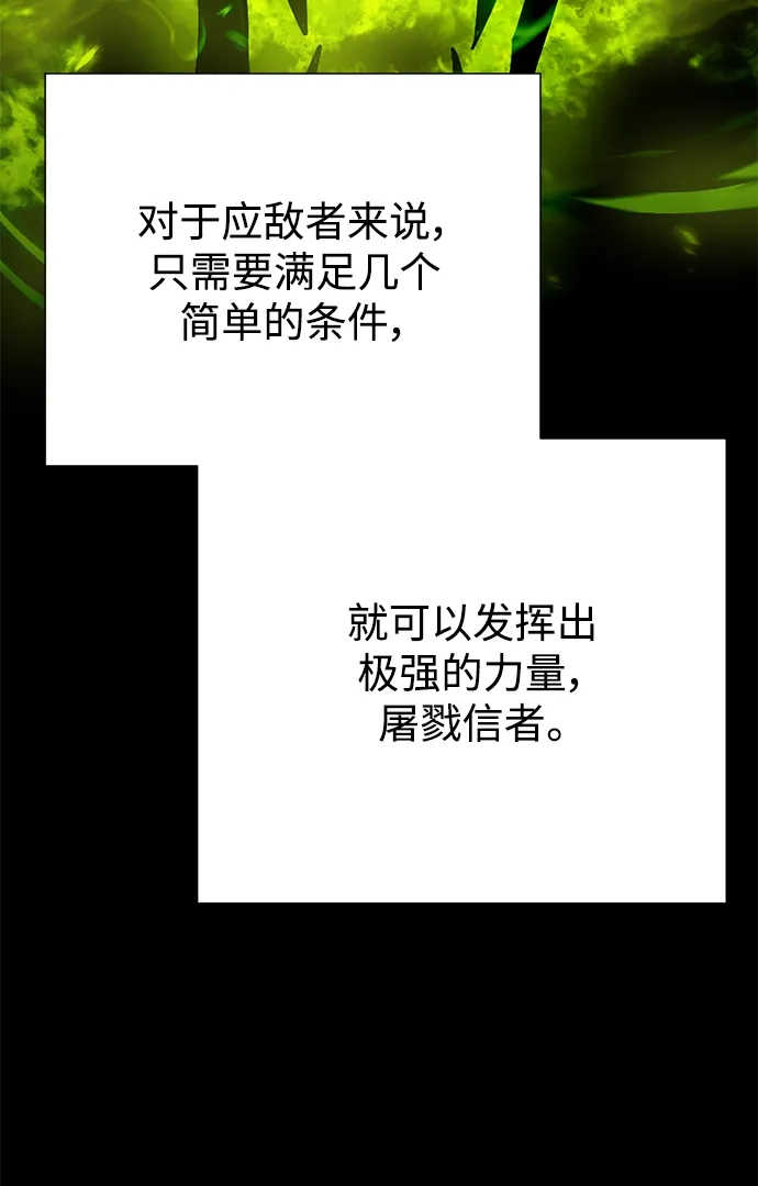 《地下城复仇记》[第143话] 祭品 第42页