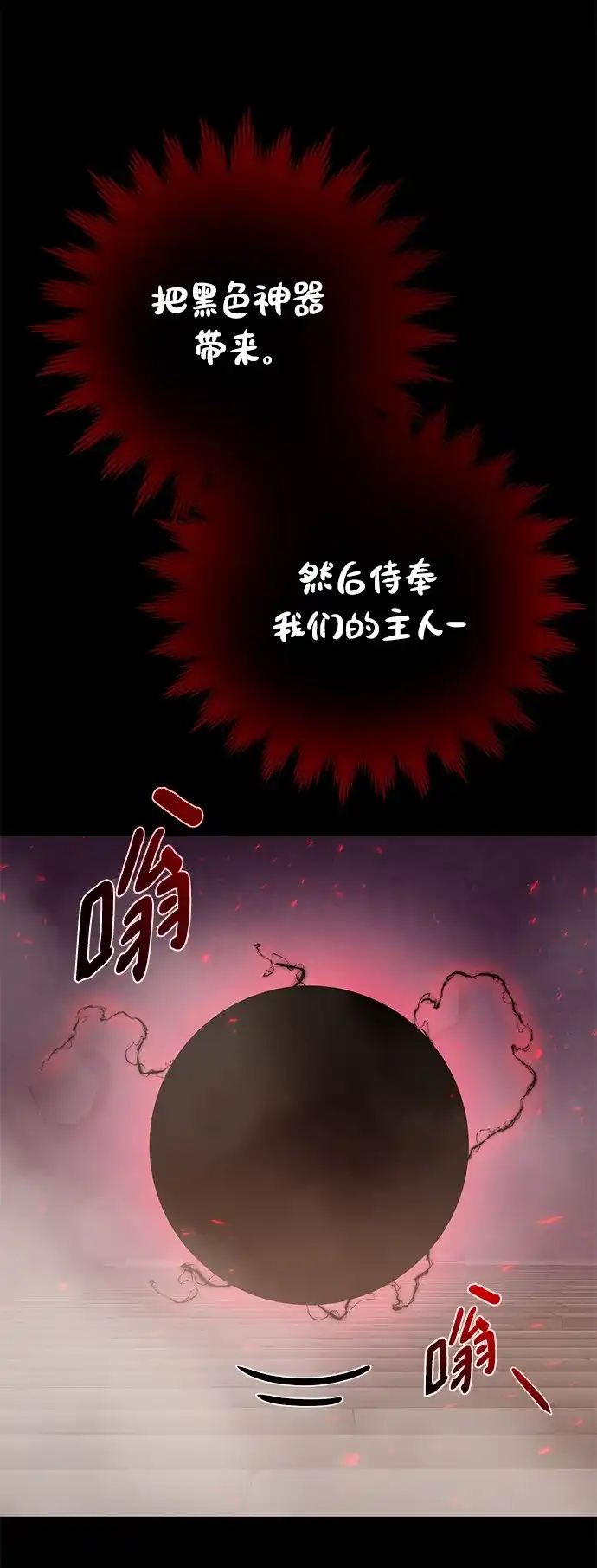 《地下城复仇记》[第143话] 祭品 第27页