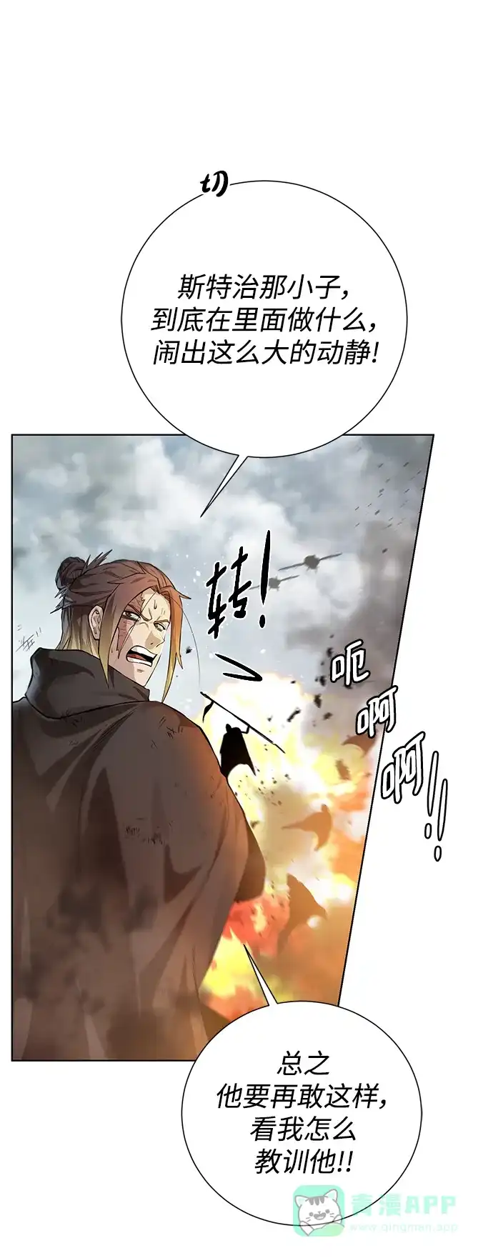 《地下城复仇记》[第143话] 祭品 第76页