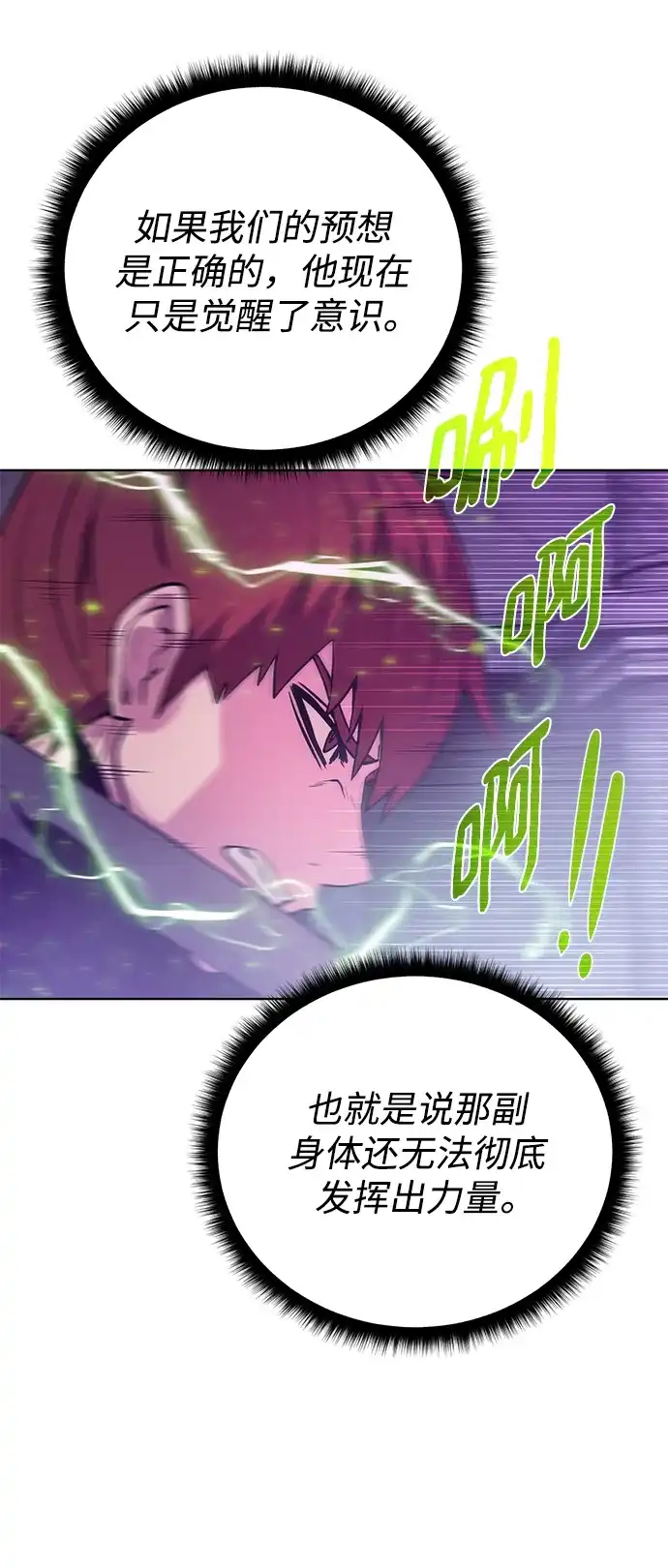 《地下城复仇记》[第143话] 祭品 第69页