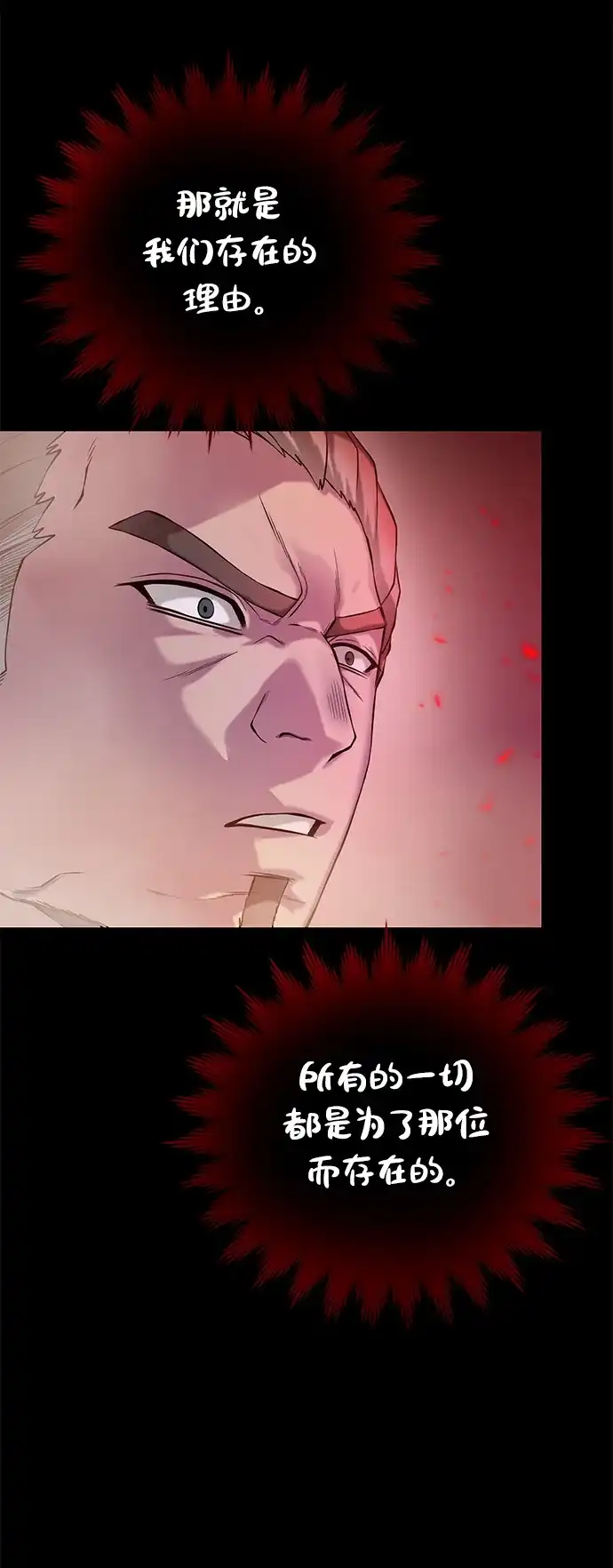 《地下城复仇记》[第143话] 祭品 第29页