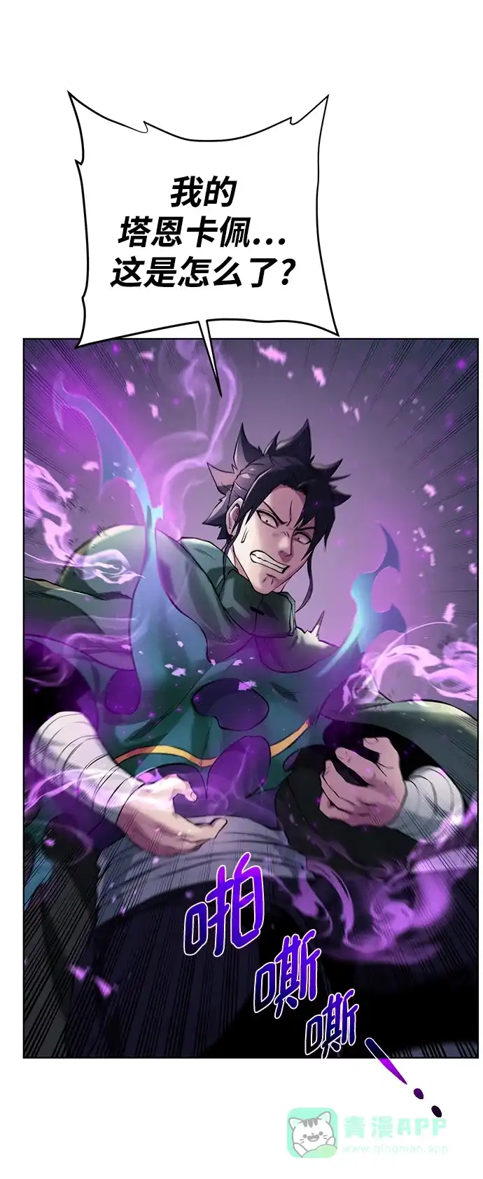 《地下城复仇记》[第144话] 神 第26页