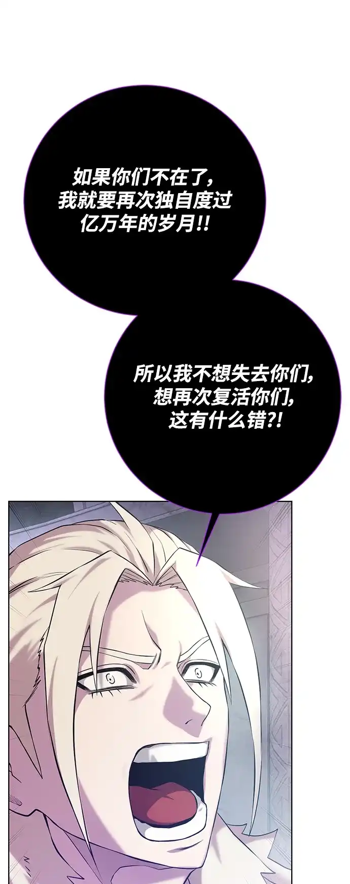 《地下城复仇记》[第144话] 神 第75页