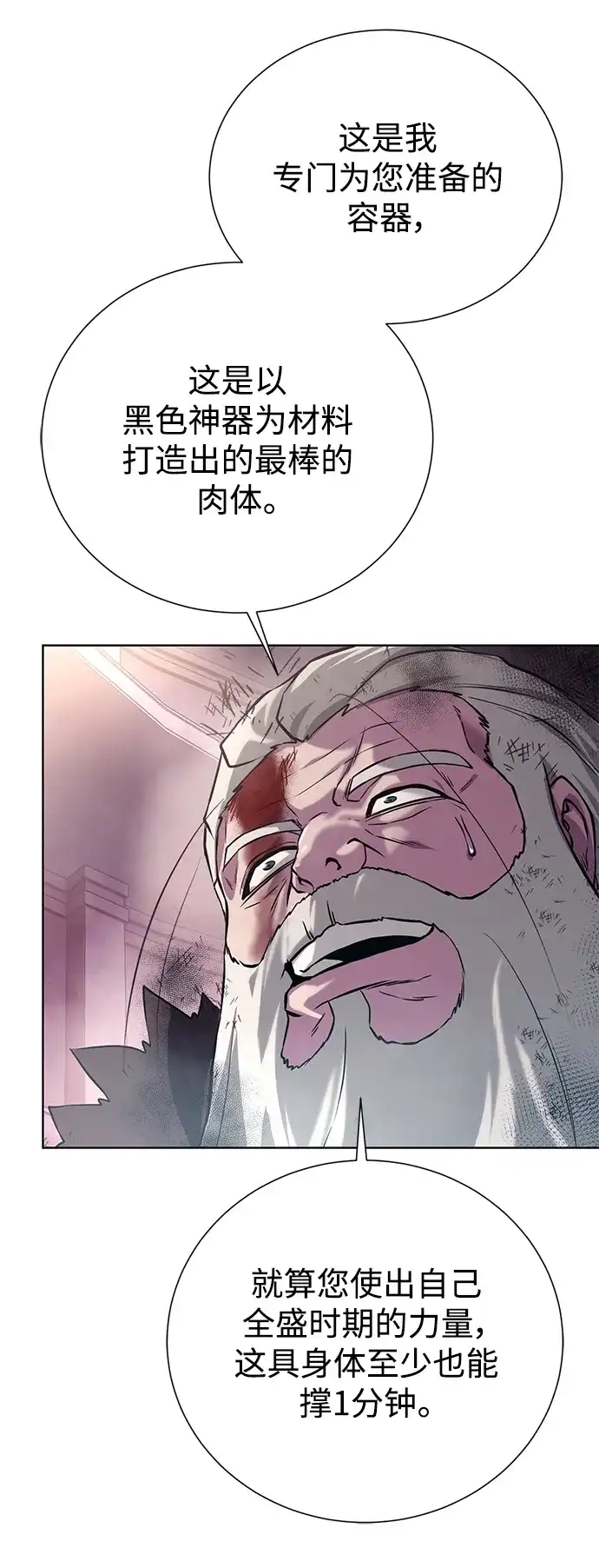 《地下城复仇记》[第144话] 神 第17页