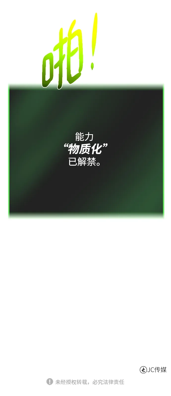 《地下城复仇记》[第144话] 神 第84页