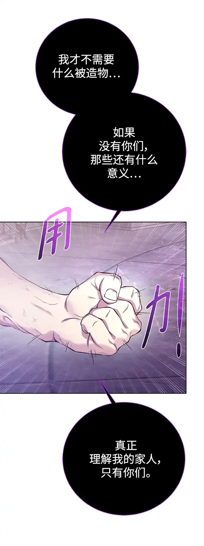 《地下城复仇记》[第144话] 神 第74页