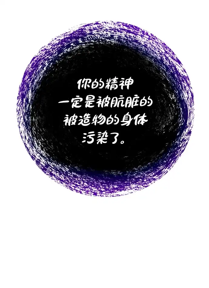 《地下城复仇记》[第144话] 神 第79页