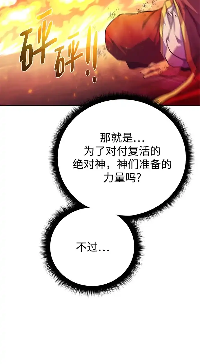 《地下城复仇记》[第145话] 物资化 第50页