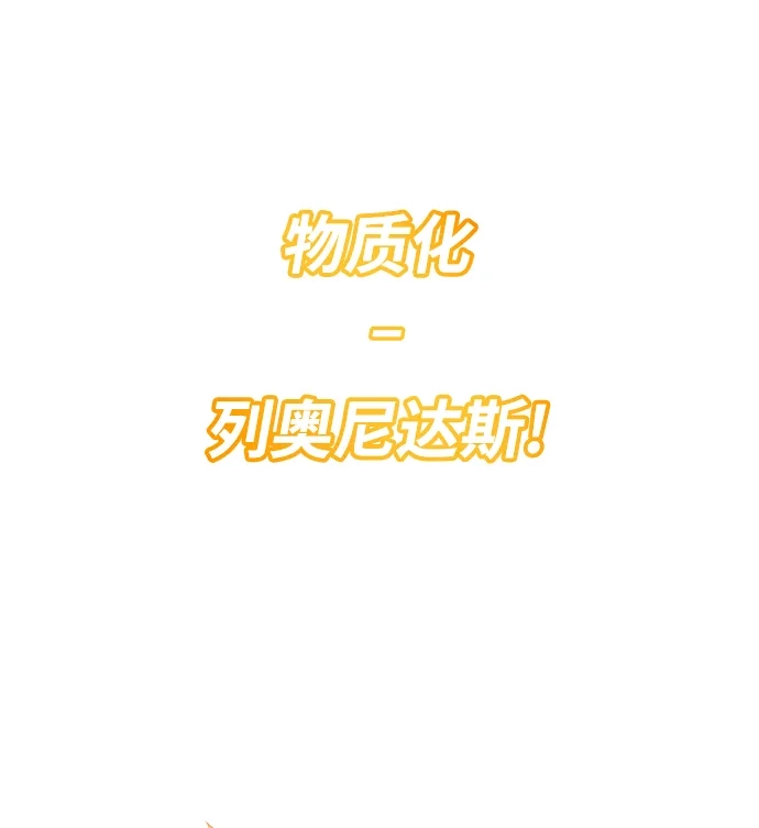 《地下城复仇记》[第145话] 物资化 第38页