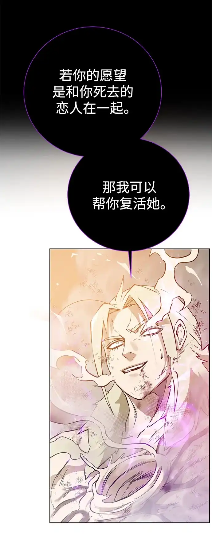 《地下城复仇记》[第147话] 原动力 第72页
