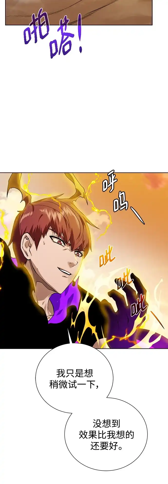 《地下城复仇记》[第147话] 原动力 第38页