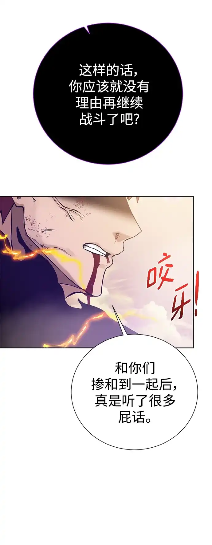 《地下城复仇记》[第147话] 原动力 第73页
