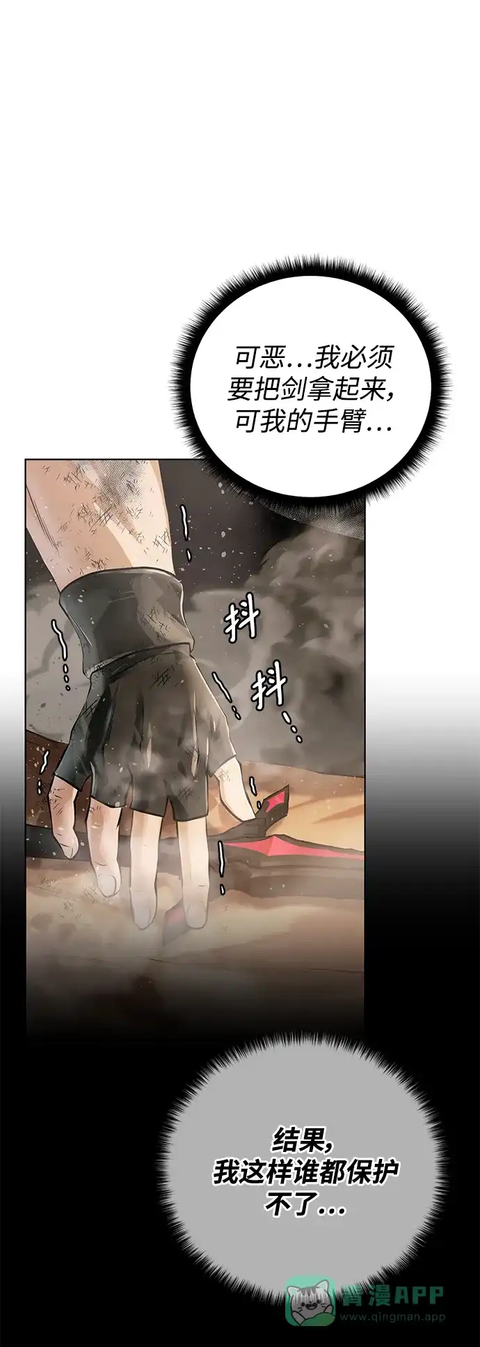 《地下城复仇记》[第147话] 原动力 第6页