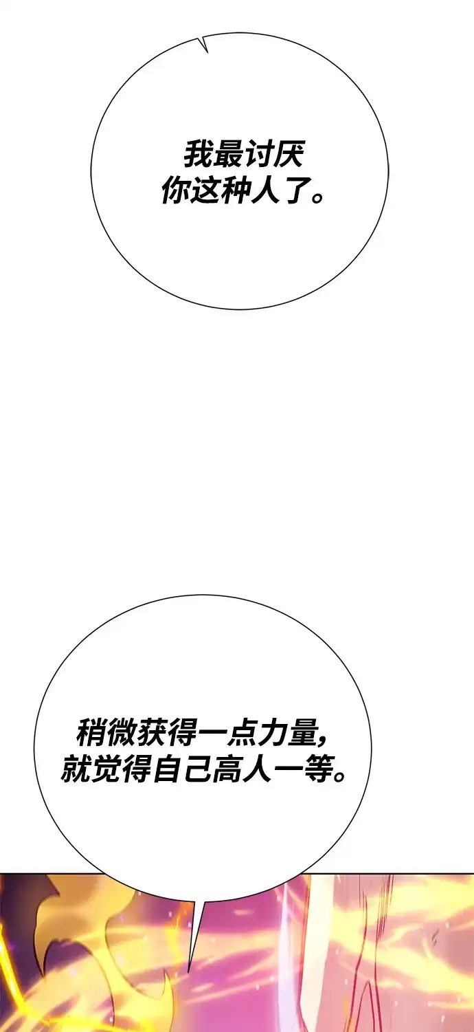 《地下城复仇记》[第147话] 原动力 第74页