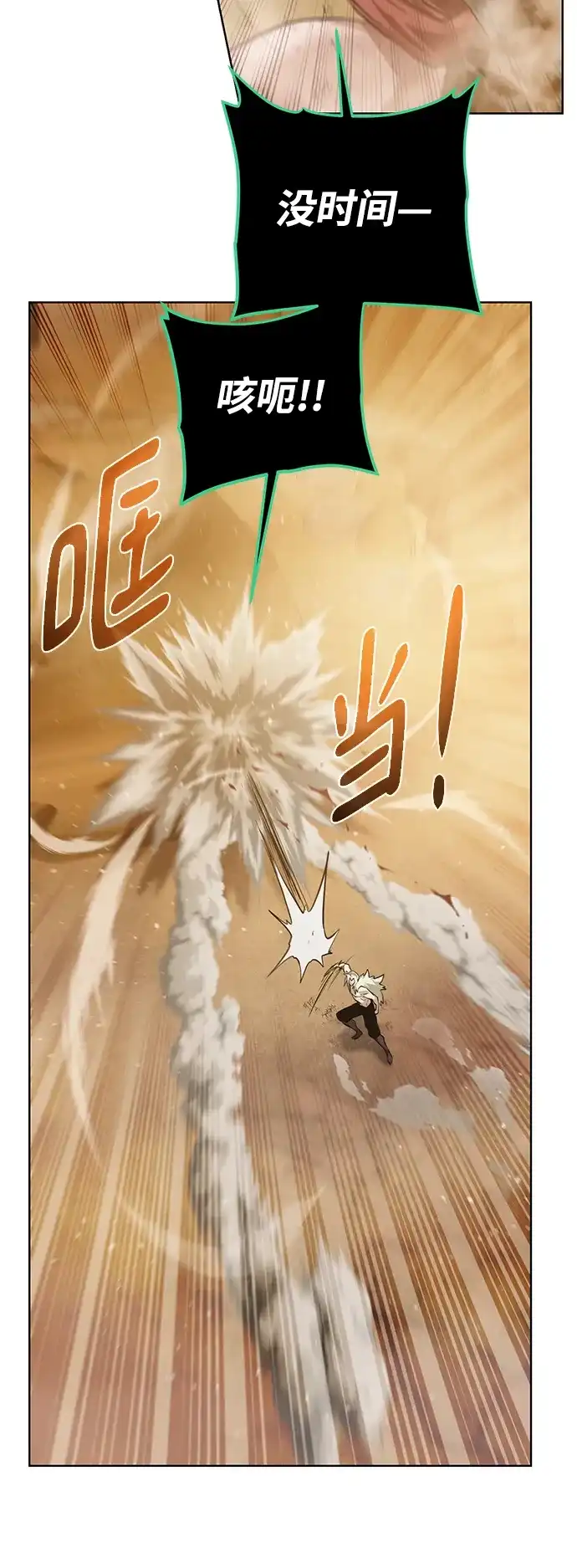 《地下城复仇记》[第147话] 原动力 第5页