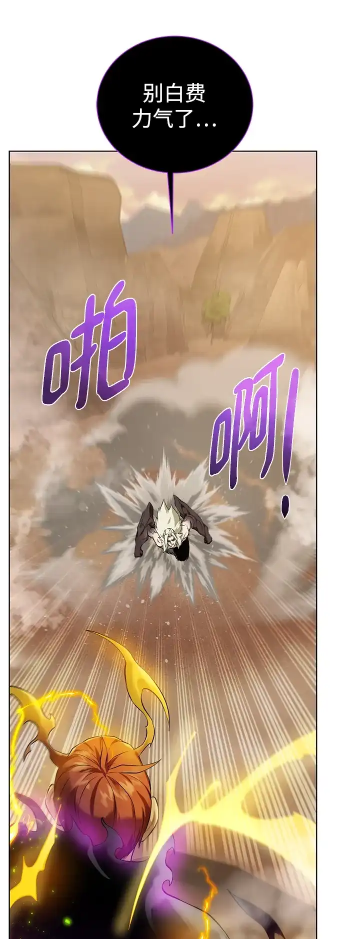 《地下城复仇记》[第147话] 原动力 第23页