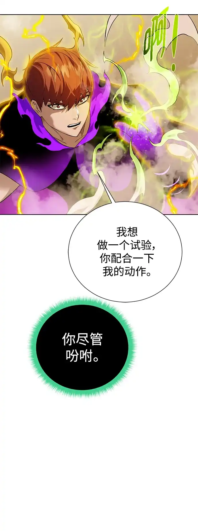 《地下城复仇记》[第147话] 原动力 第22页