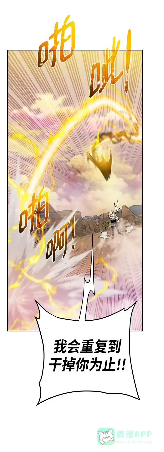 《地下城复仇记》[第147话] 原动力 第46页