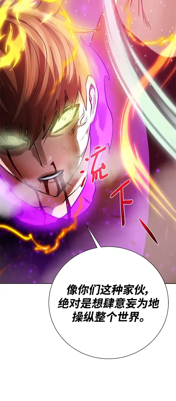 《地下城复仇记》[第147话] 原动力 第75页