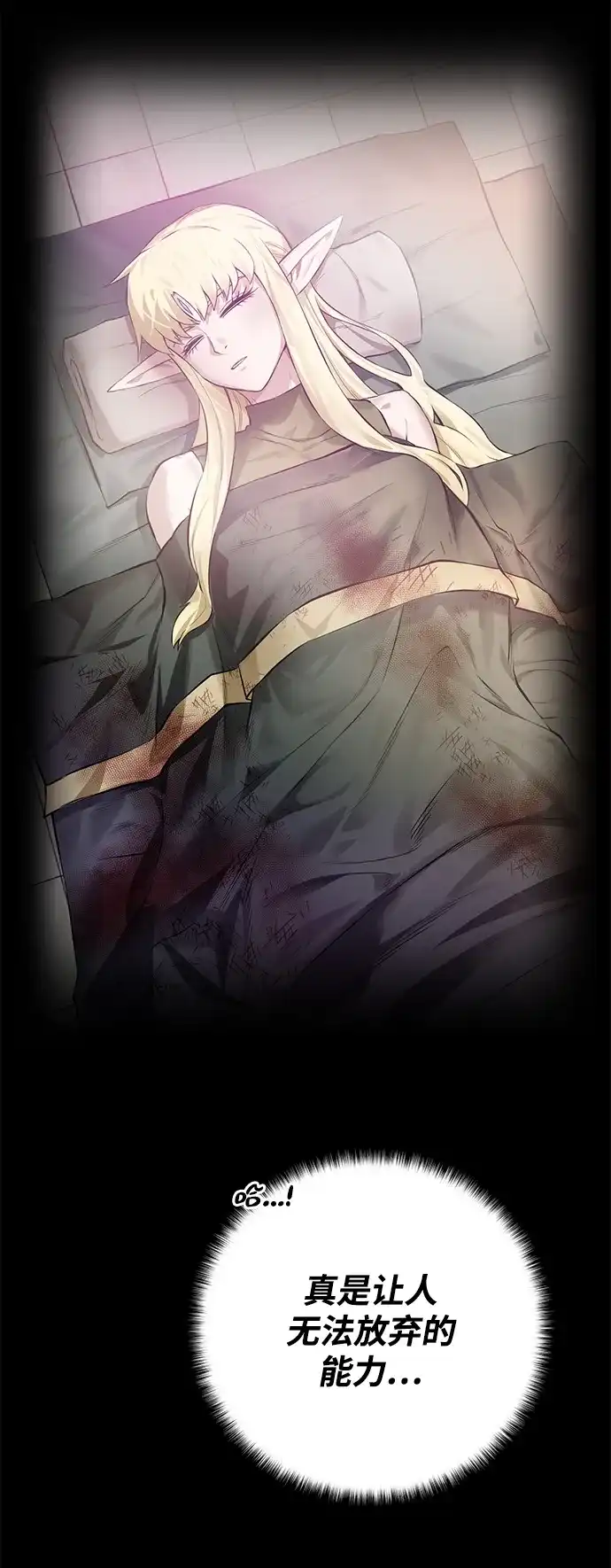 《地下城复仇记》[第147话] 原动力 第12页