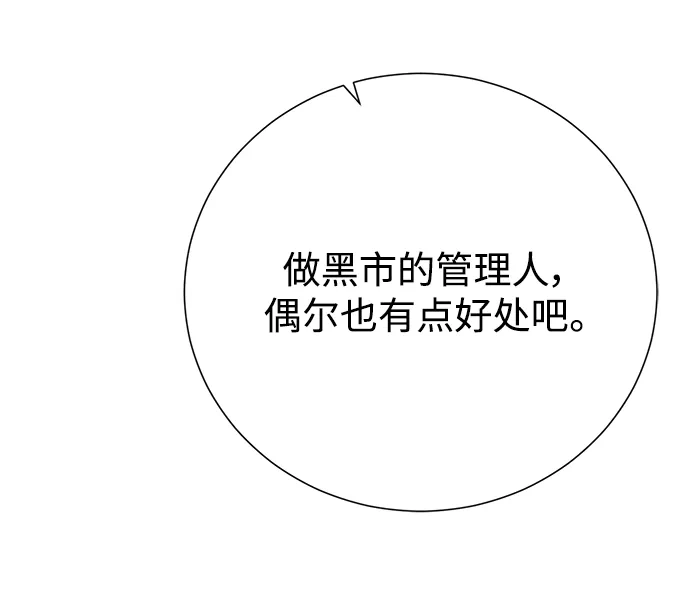 《地下城复仇记》[第148话] 终章 第67页