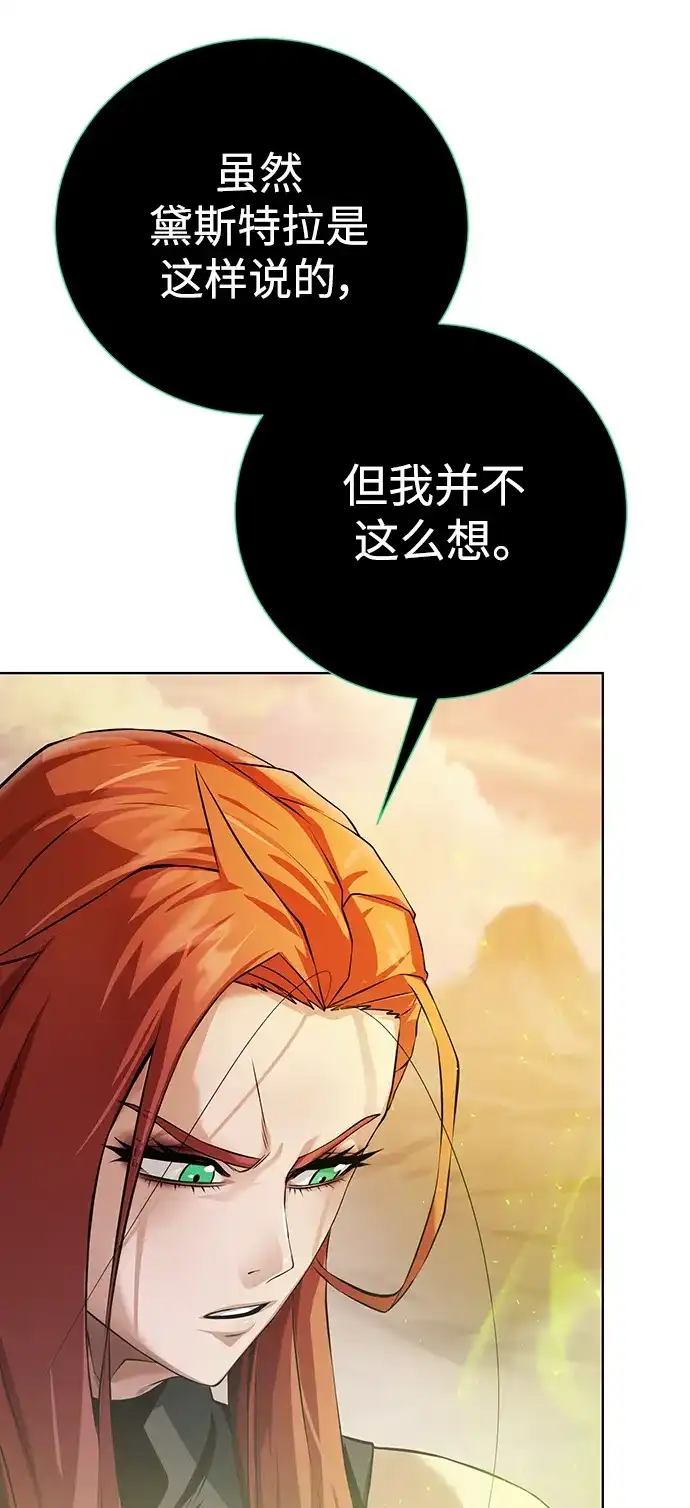 《地下城复仇记》[第148话] 终章 第28页