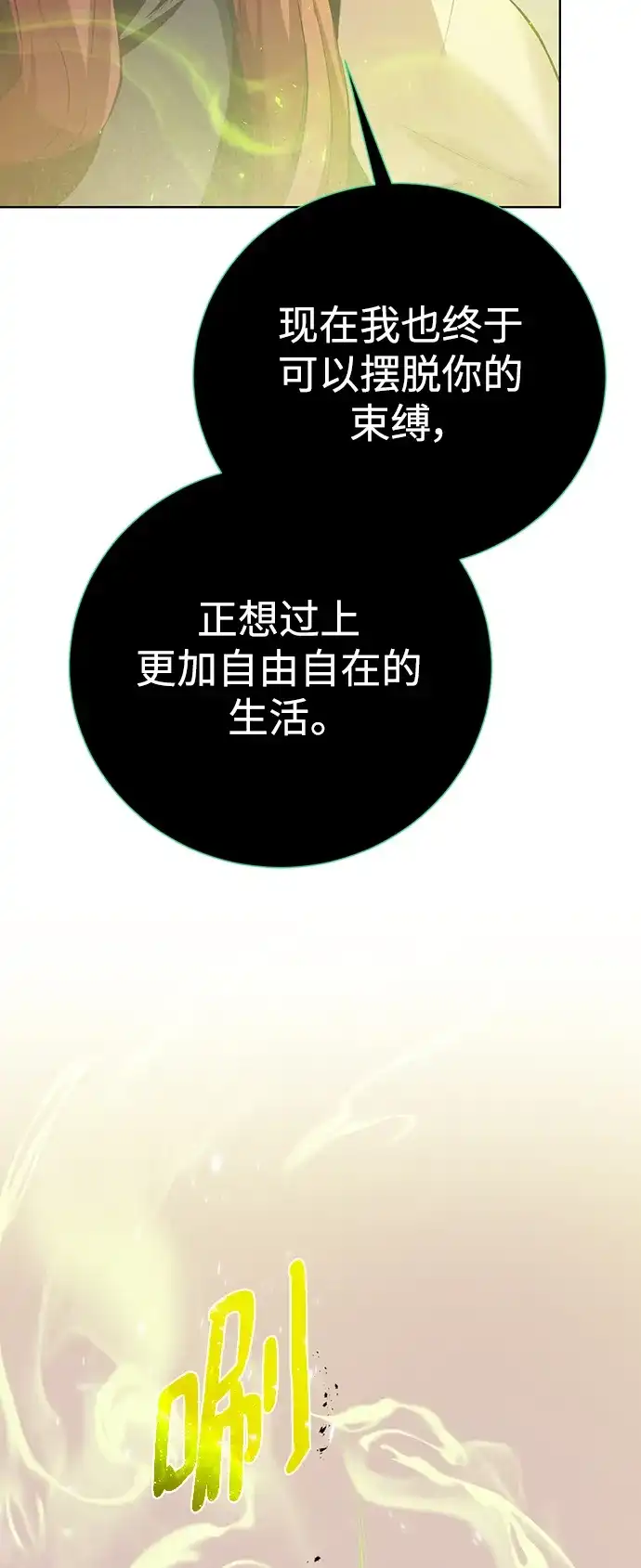 《地下城复仇记》[第148话] 终章 第29页