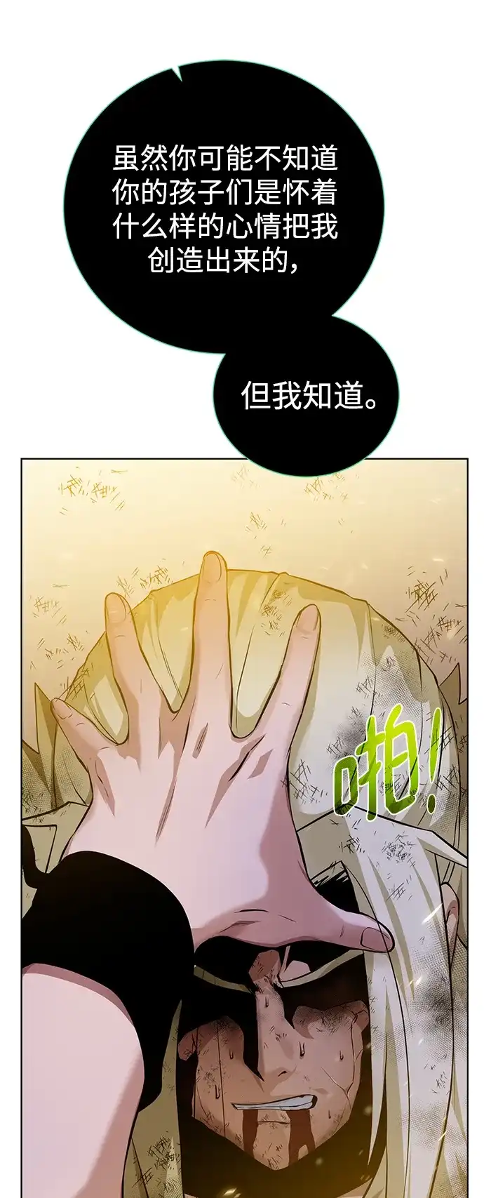 《地下城复仇记》[第148话] 终章 第23页