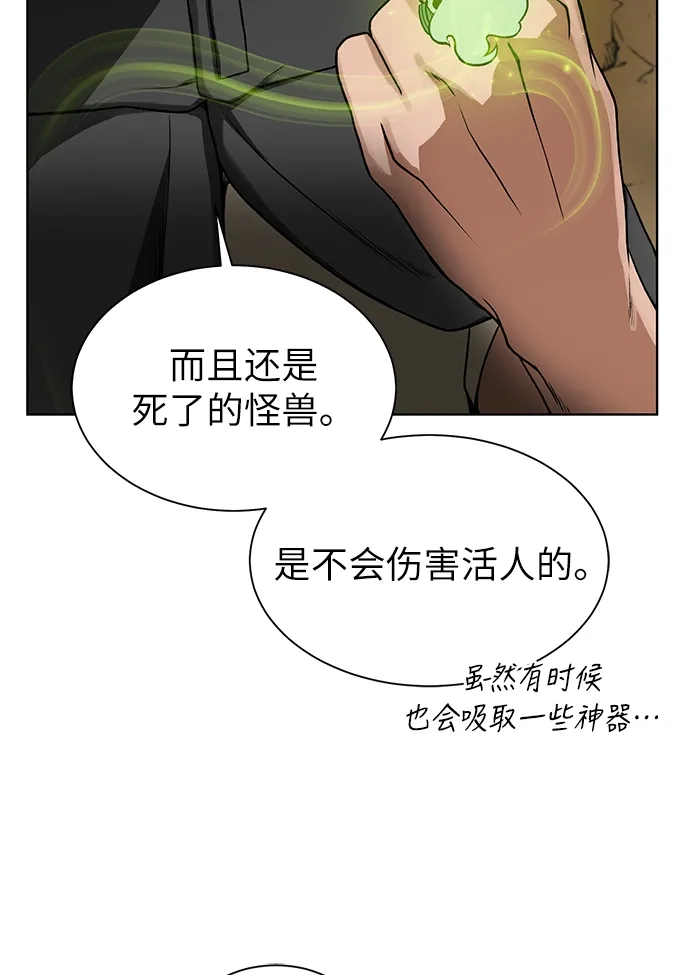 《地下城复仇记》[第15话] 疑虑与好奇心 第65页
